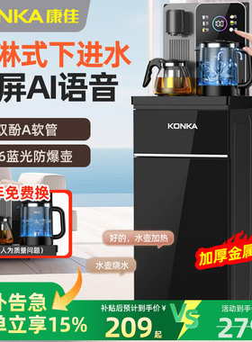 康佳智能茶吧机316饮水机家用下置冷热多功能全自动桶装水2025款