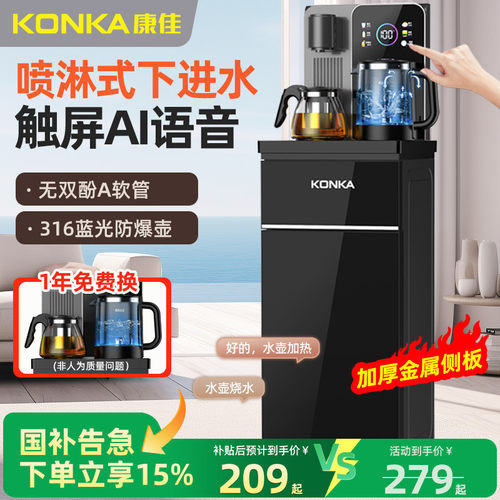 康佳下进水童锁母婴级智能茶吧机
