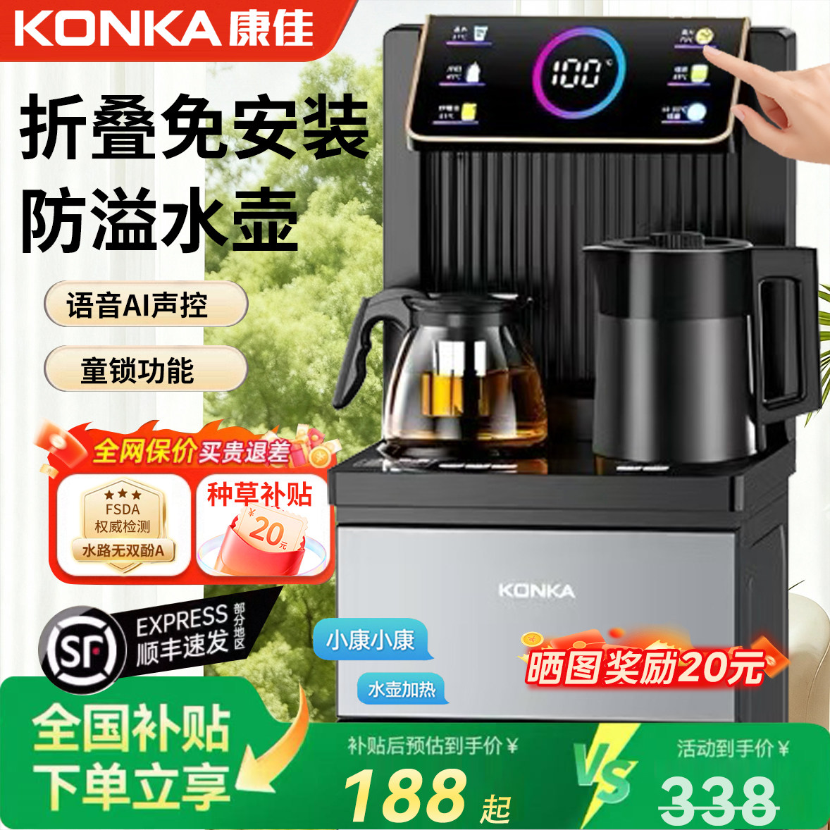 康佳智能语音茶吧机家用立式下置水桶全自动新款防溢水触屏饮水机