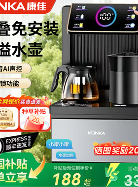 康佳智能语音茶吧机家用立式下置水桶全自动新款防溢水触屏饮水机
