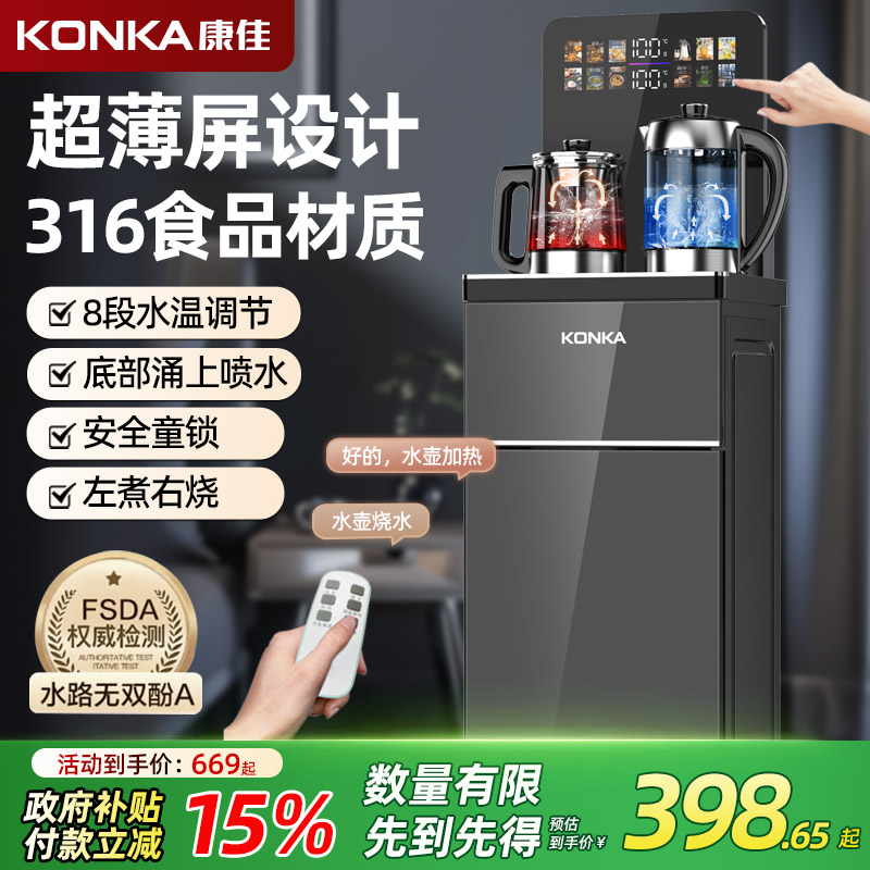 康佳智能语音带茶艺杯遥控茶吧机