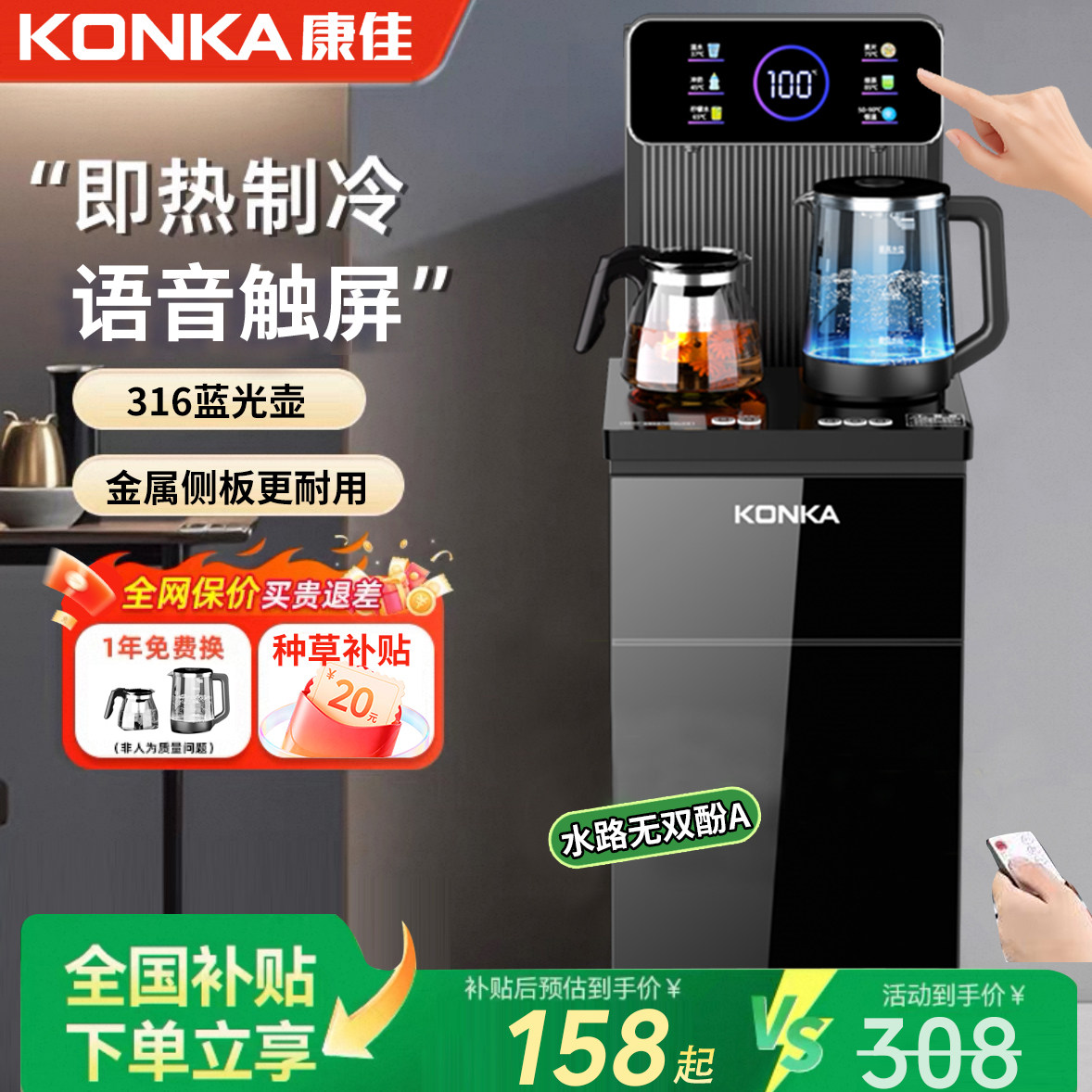 康佳316智能语音茶吧机2026新款家用客厅立式多功能全自动饮水机