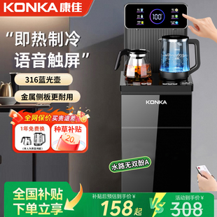康佳316智能语音茶吧机2025新款家用客厅立式多功能全自动饮水机