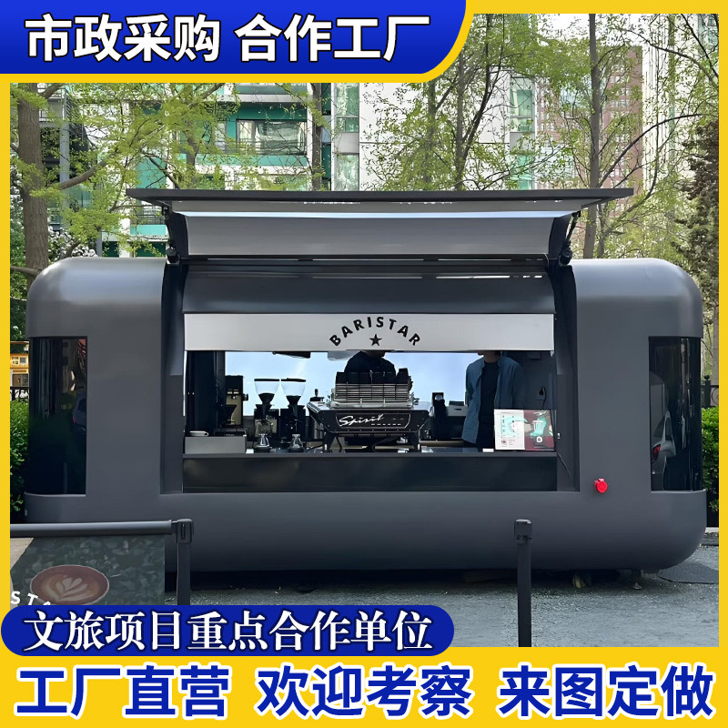 定制云仓鸥翼门飞翼移动餐车红营地奶茶咖啡冰淇淋商业街网售卖车