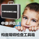 中康构音障碍法儿童50词检查量表汉语言语功能发育评估工具箱