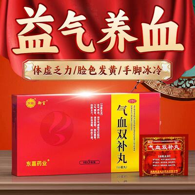 东嘉气血双补丸月经不调补气养血女人气血亏虚贫血妇科正品旗舰店