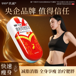 999玖减奥利司他胶囊减肥药排油减脂瘦全身抗肥胖官方正品 旗舰店