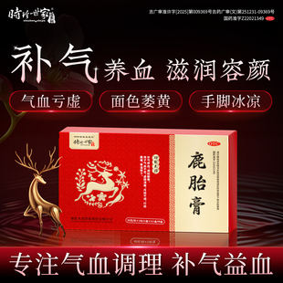 鹿胎膏补气养血调经调理女性气血不足月经不调备孕官方旗舰店正品