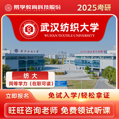 武汉纺织大学2026同等学力申硕