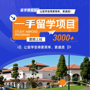 易学留学咨询中介申请签证辅导认证推荐信材料翻译日本英国俄罗斯香港马来西亚澳洲韩国美国德国加拿大新加坡全程服务提升学历