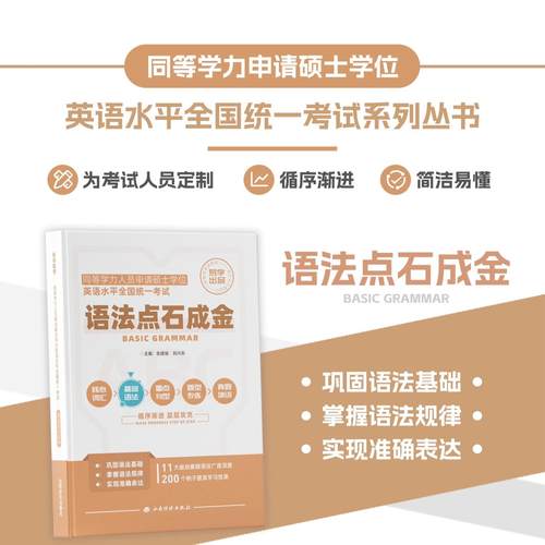 2026同等学力申硕英语语法讲解