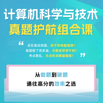 同力申硕计算机科学与技术真题