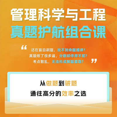 同力申硕管理科学与工程学真题