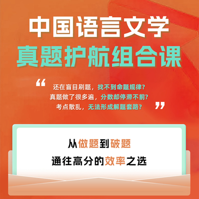 同力申硕中国语言文学真题护航