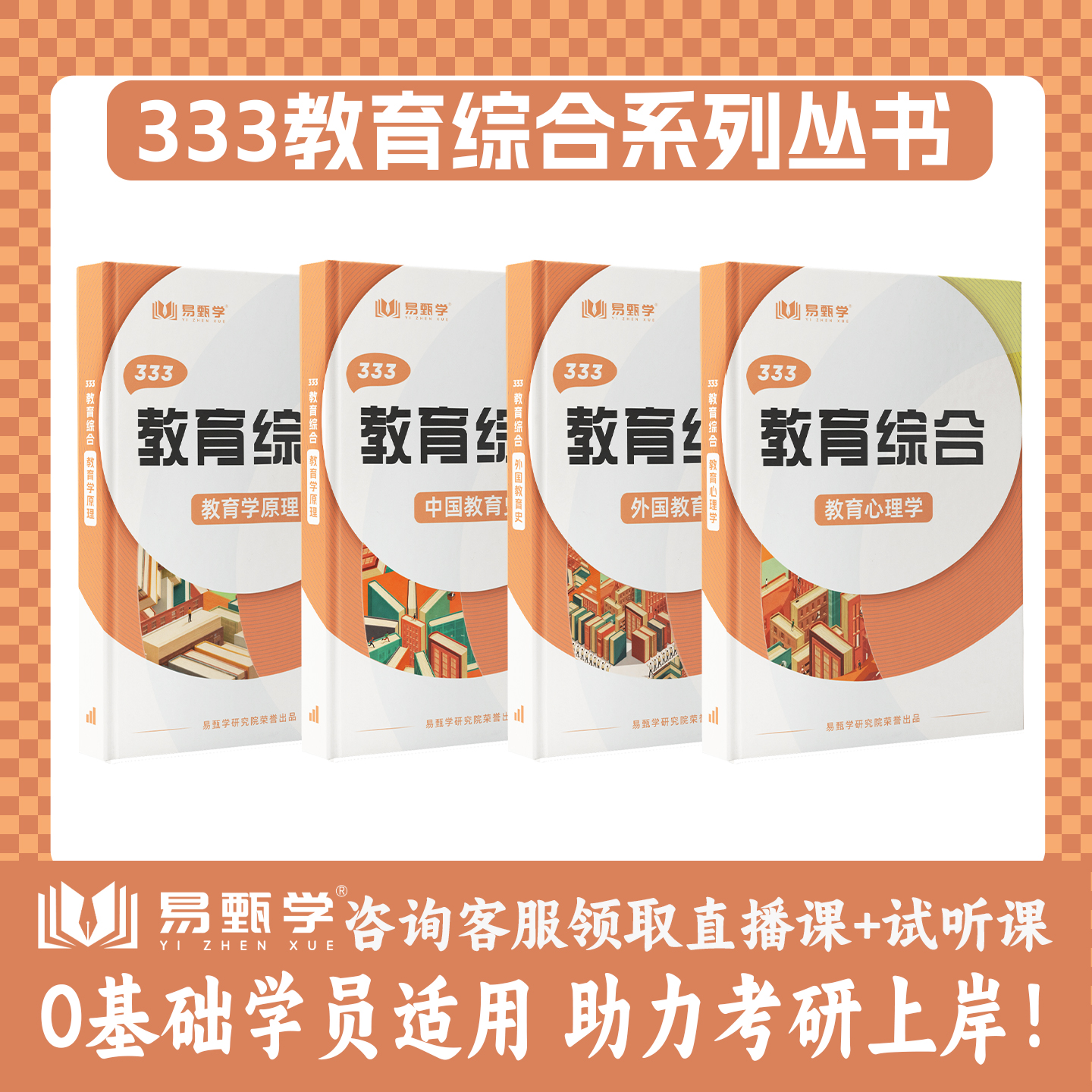 2026年非全日制考研教育综合教材