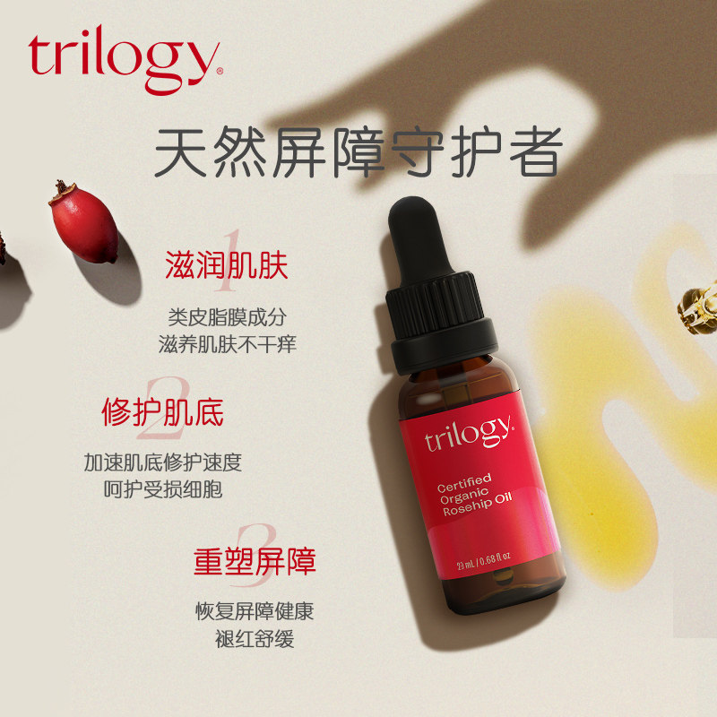 【新西兰】Trilogy萃乐活经典玫瑰果油20/45mL修护肌肤淡纹
