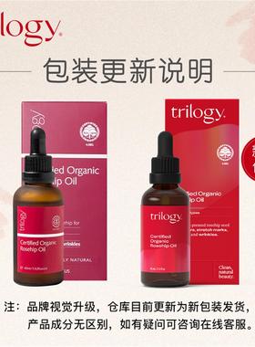 原装进口Trilogy萃乐活玫瑰果油