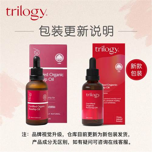原装进口Trilogy萃乐活玫瑰果油