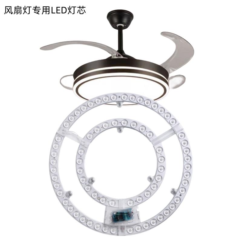 风扇灯led灯芯通用配件吊扇灯三色变光磁吸灯盘电风扇吸顶灯光源