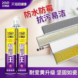 美縫劑瓷磚地磚專用象牙白家用裝 修防水防霉填縫劑廚房衛(wèi)生間勾縫