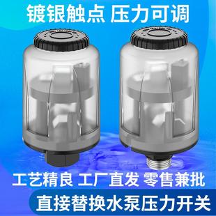 全自动家用自吸增压泵水泵压力开关水压机械电子可调控制器配件