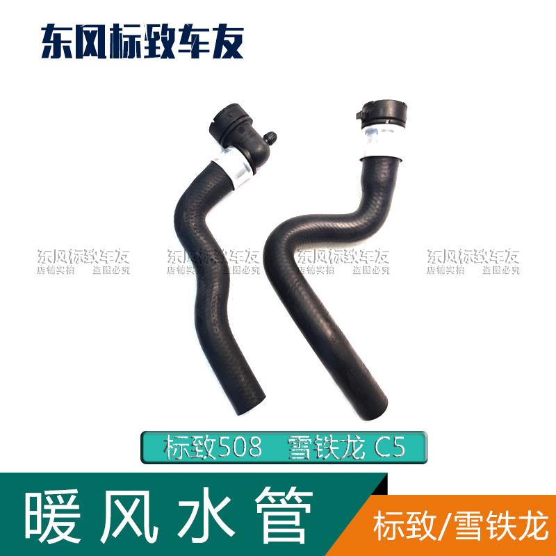 适配标致508雪铁龙C5 2.0 2.3 1.6t 暖风水管 发动机水管