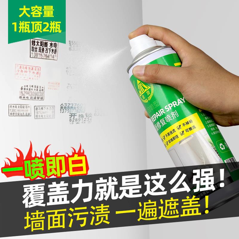 墙面翻新修复补墙膏自喷乳胶漆墙体清洁修补白色墙壁去污防水家用