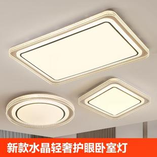 水晶圆形护眼简约现代客厅餐厅中山灯具 led主卧室吸顶灯2024新款