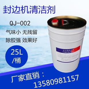 清洁剂 清洗剂 全自动 热熔胶 25L 家具 分离剂 封边机 板式