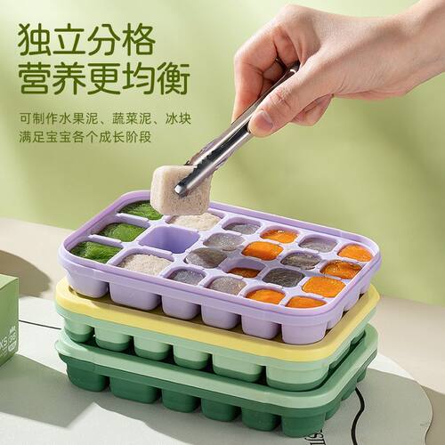 婴儿食品级硅胶宝宝辅食冷冻冰格
