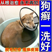 狗身上长癣皮肤病狗癣药浴真菌皮屑止痒沐浴露除螨杀菌专用特效药
