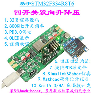 M32F334数字双向升降压电源开发板800KHz闭环并联均流恒压恒流