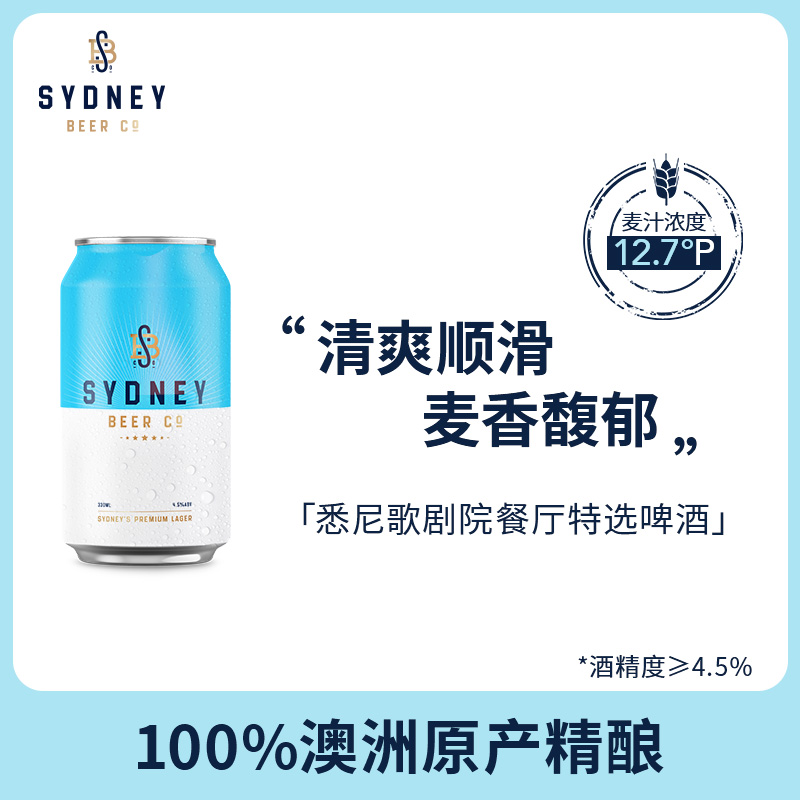 SydneyBeer 悉尼啤酒进口澳洲原产精酿原浆浓郁麦香330ml