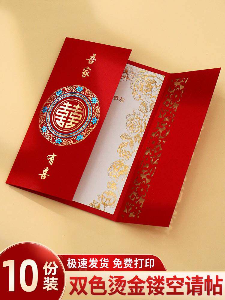 请帖2023新款结婚邀请函纸质请柬喜帖婚礼大气高级感中国风定制款