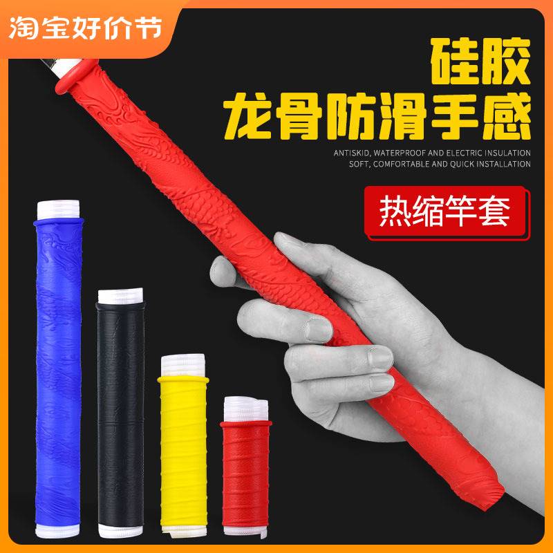 进口?鱼竿手把护套防滑防水加长吸汗带缠把带硅胶自动鱼竿热缩保