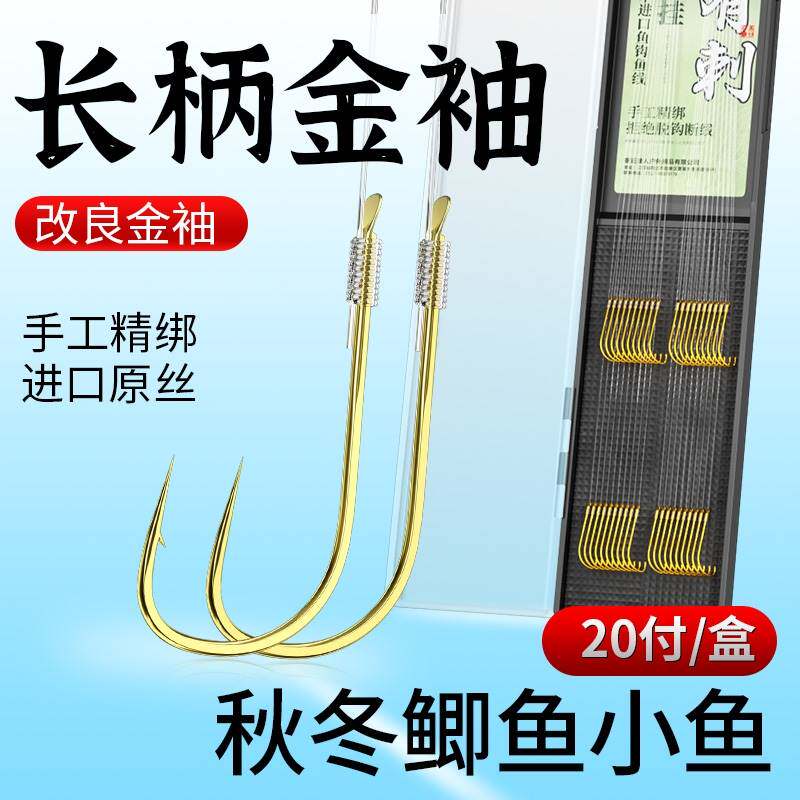 进口?成品长柄金袖子线双钩海夕绑好正品鲫鱼专用袖钩鱼钩鱼线套