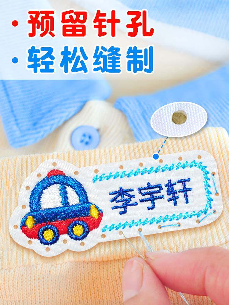 名字贴布艺幼儿园孩子入托姓名贴被褥衣服上的标签布缝制上学入园
