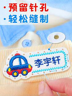 名字贴布艺幼儿园孩子入托姓名贴被褥衣服上的标签布缝制上学入园