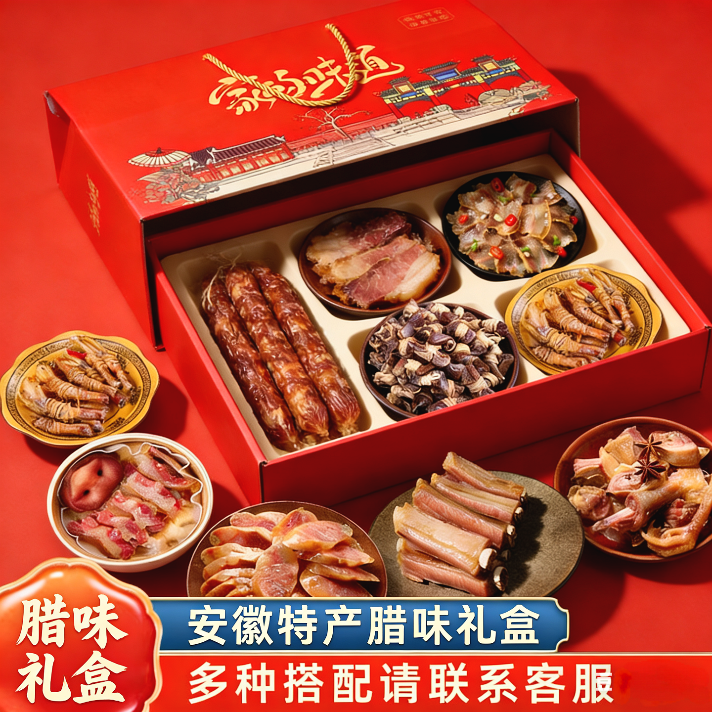 安徽腊味年货礼盒 腊肉香肠风干鸭鹅咸货 节日送礼干货组合装