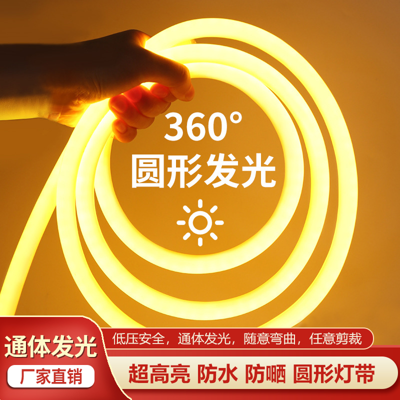霓虹灯带360度发光柔性线形灯条