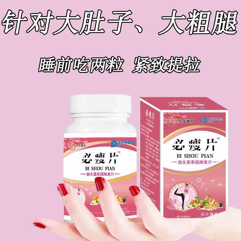 【男女通用】必瘦片益生菌果蔬酵素片 茶多酚