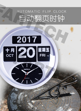 台湾Fartech全自动翻牌钟银行办公室酒店挂墙翻页钟家用圆形钟表