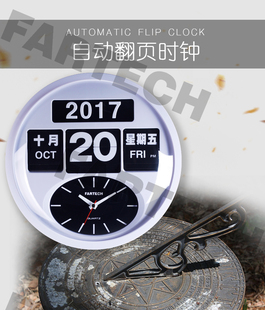 台湾Fartech全自动翻牌钟银行办公室酒店挂墙翻页钟家用圆形钟表