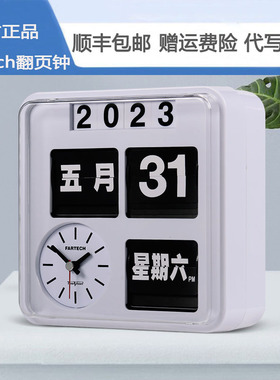 台湾FARTECH机械翻页时钟创意摆件座钟简约复古台钟时尚桌面时钟