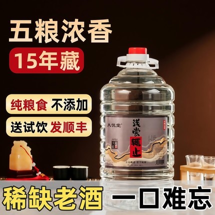 15年浓香型五粮原浆酒收藏老酒水高度纯粮食酒散装52度泡酒专用酒