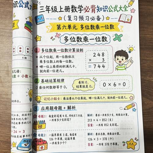 三年级上册数学全册公式