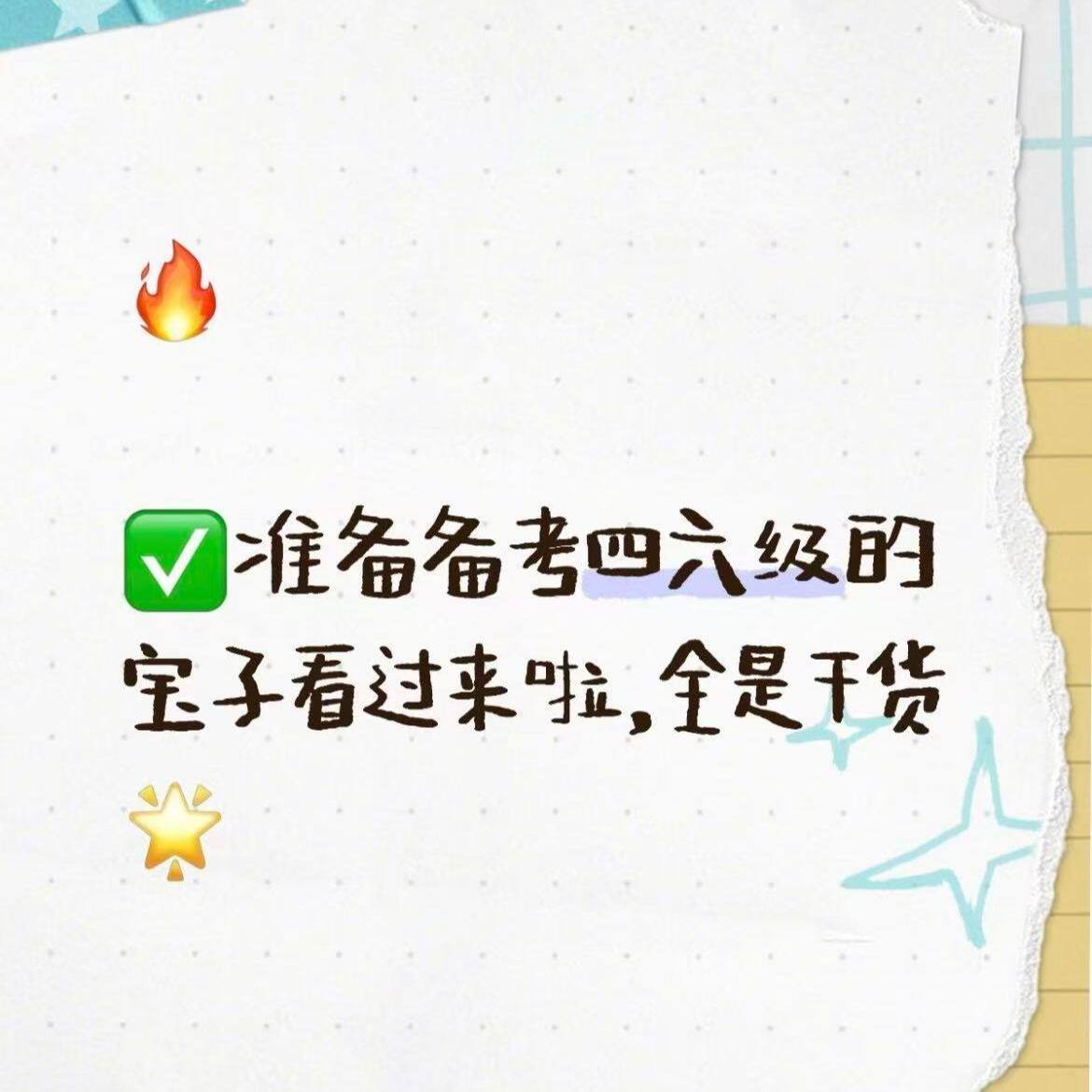 26年6月六级考试押题模拟卷高频单词考点翻译预测作文模板A4彩印
