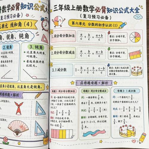 三年级上语文数学全册预