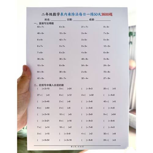 二年级上册数学重点高频