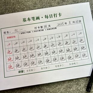 小学一二三四五六年级八十八个偏旁部首间架结构每日打卡练字帖
